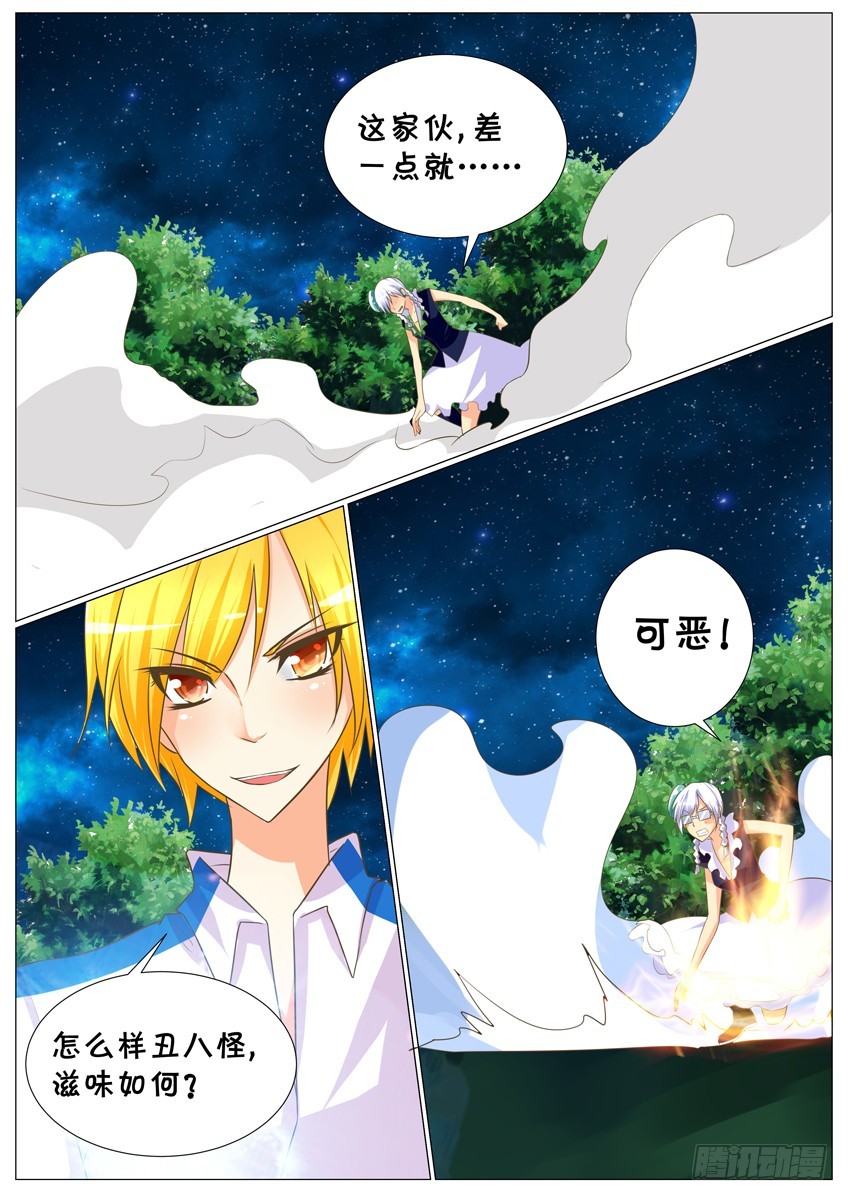 第三十话 丑八怪-第32话