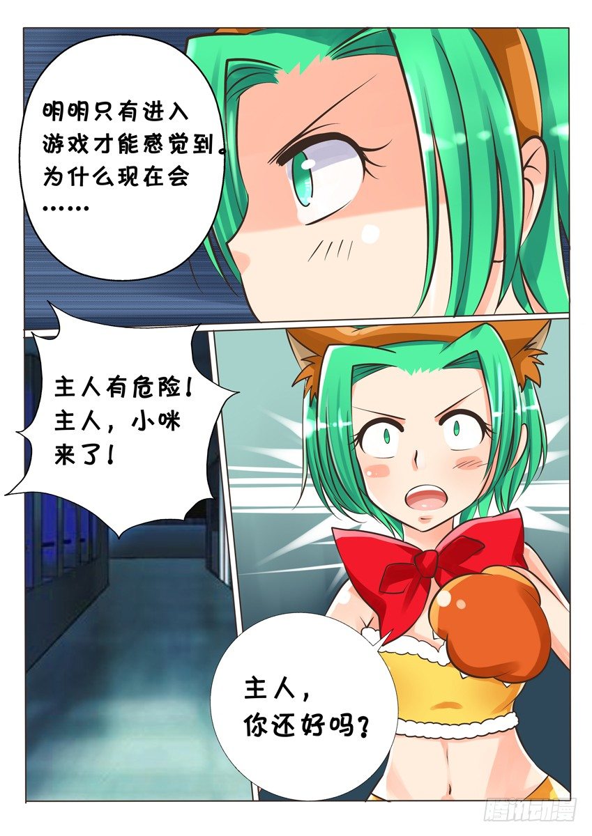 第六话：戏弄！-第6话