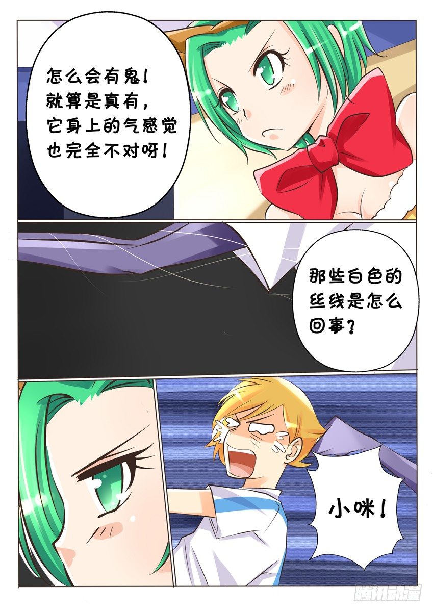 第六话：戏弄！-第6话