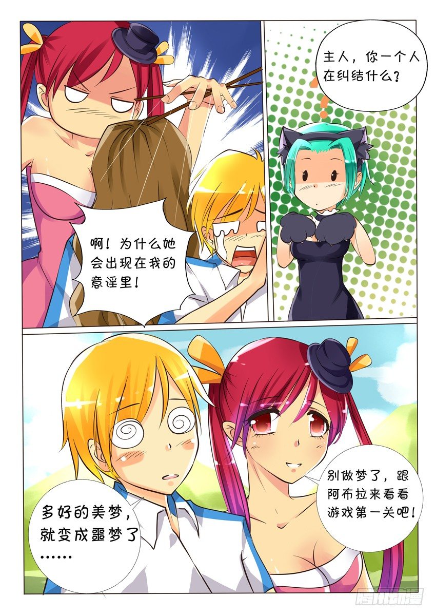 第八话：第一关-第8话