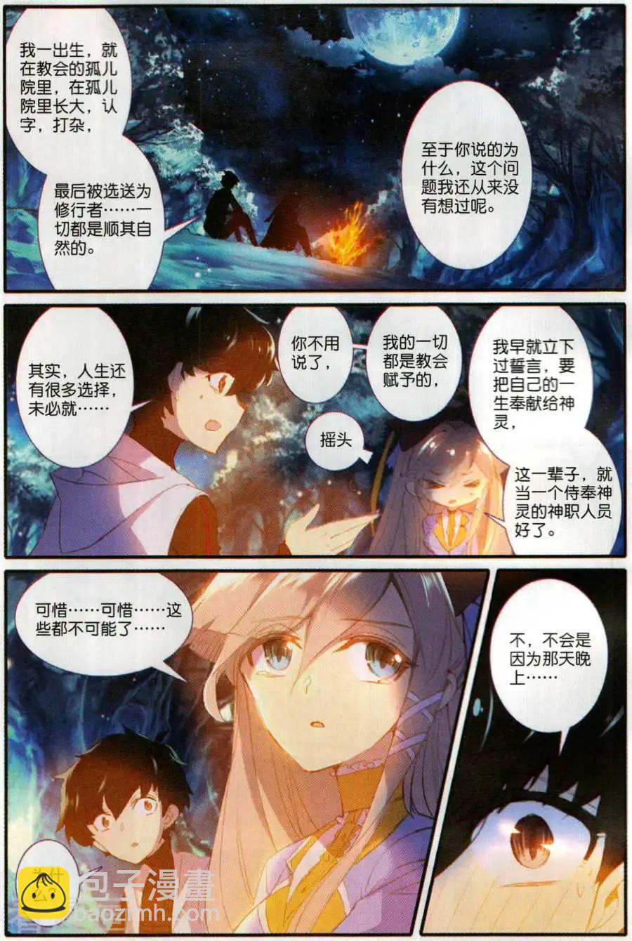 天驕無雙 - 第10話 森林中的乾柴和烈火 - 2
