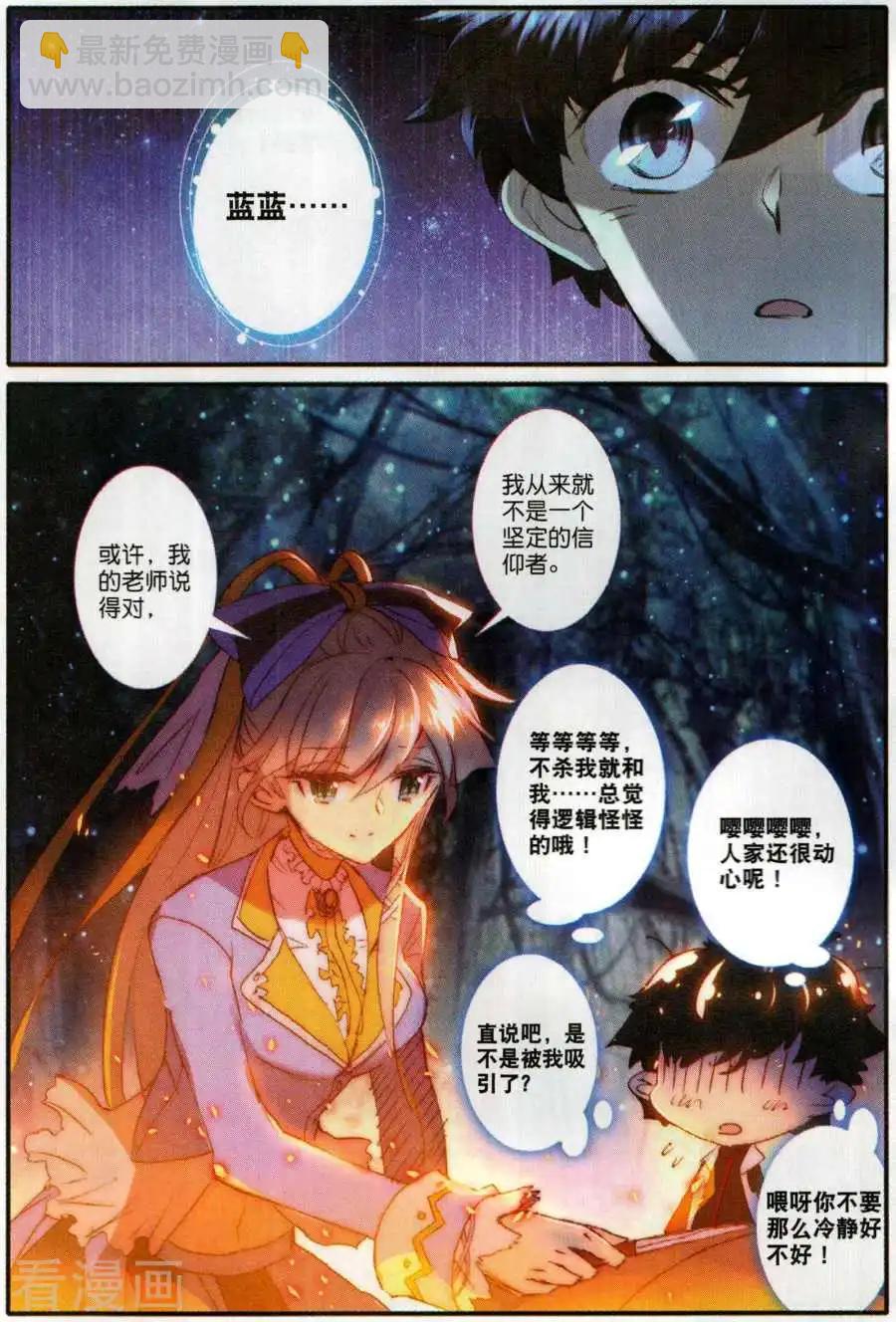 天驕無雙 - 第10話 森林中的乾柴和烈火 - 4