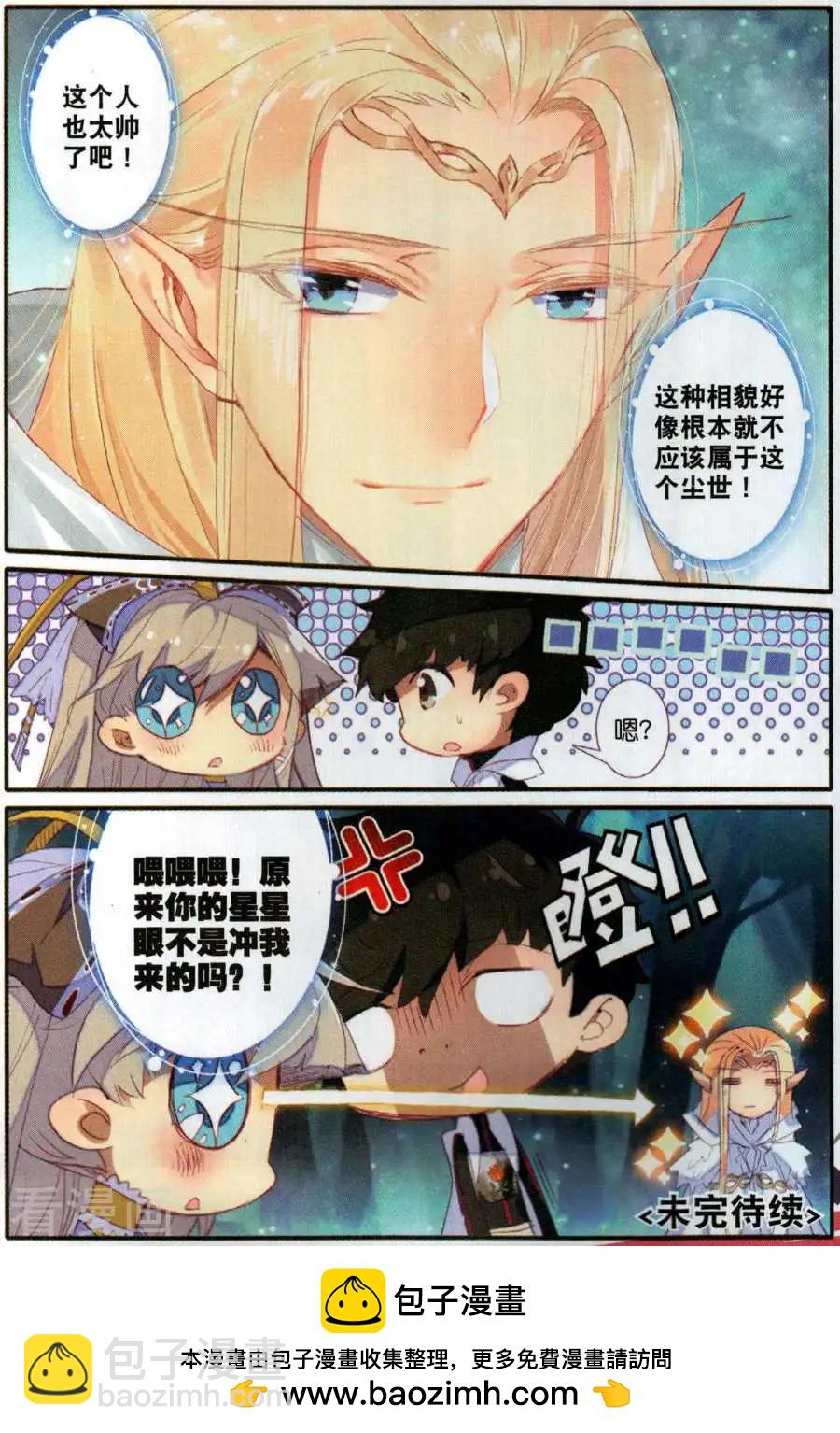 天驕無雙 - 第10話 森林中的乾柴和烈火 - 4