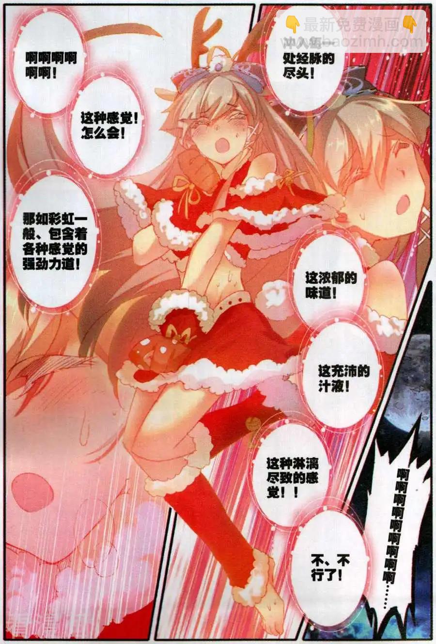 天驕無雙 - 第10話 森林中的乾柴和烈火 - 3