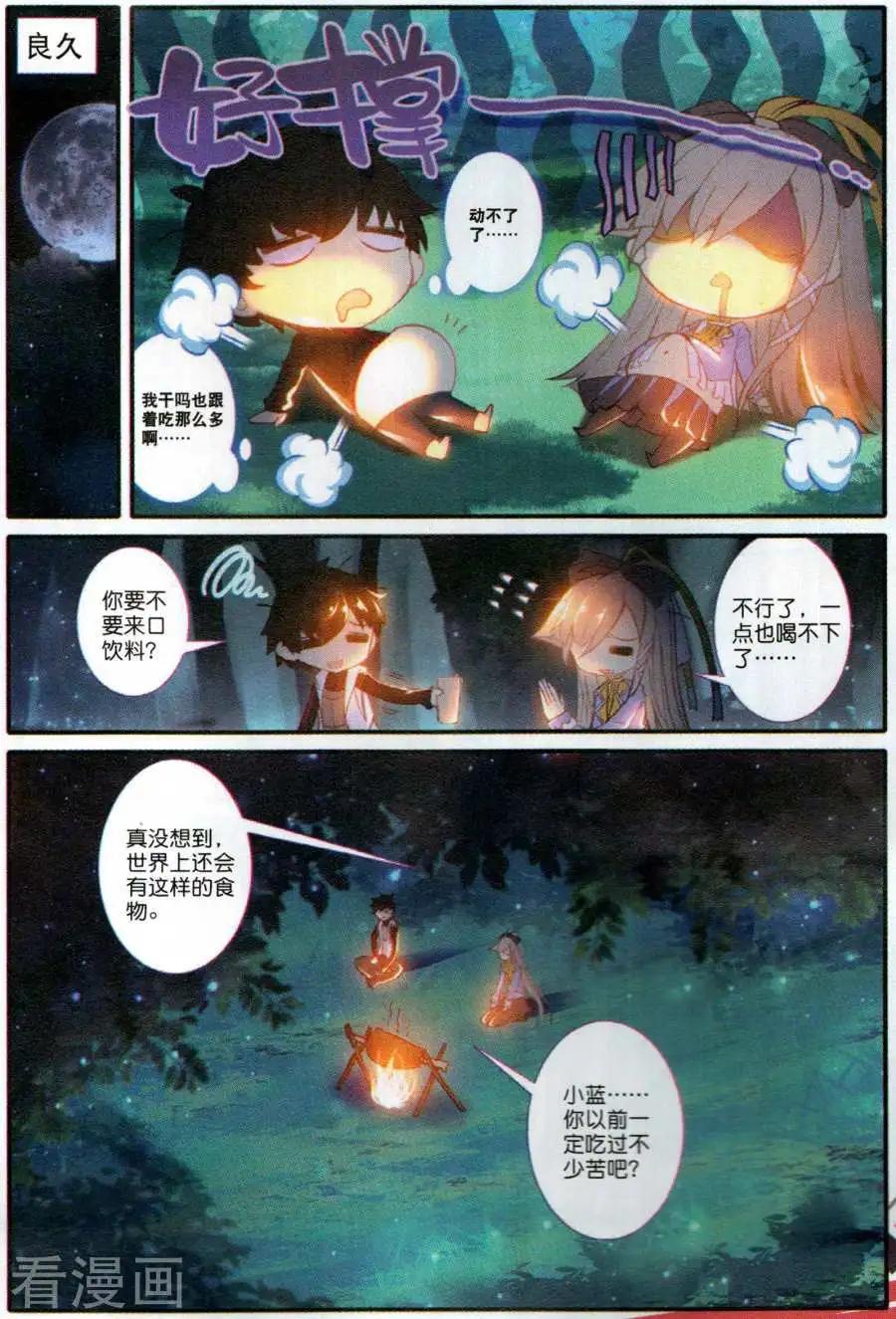 天驕無雙 - 第10話 森林中的乾柴和烈火 - 4