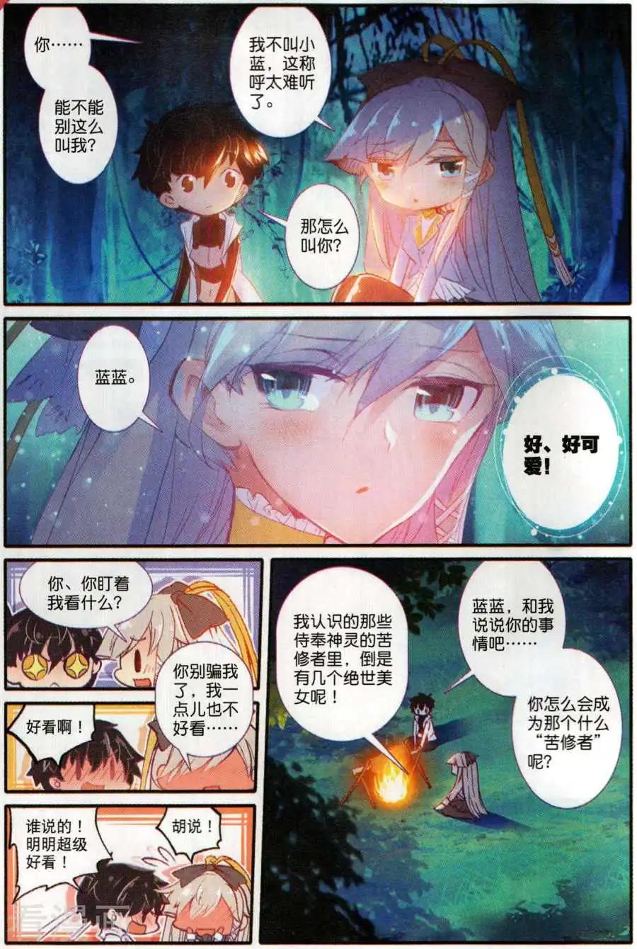 天驕無雙 - 第10話 森林中的乾柴和烈火 - 1