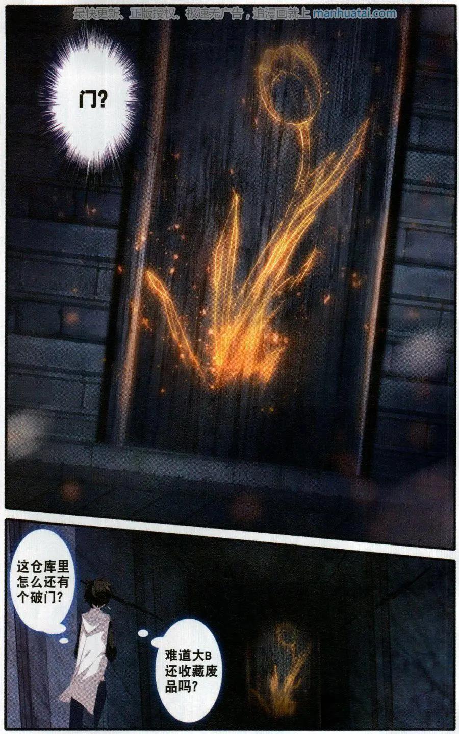 天驕無雙 - 第2話 厲害了我的DOOR（門） - 1