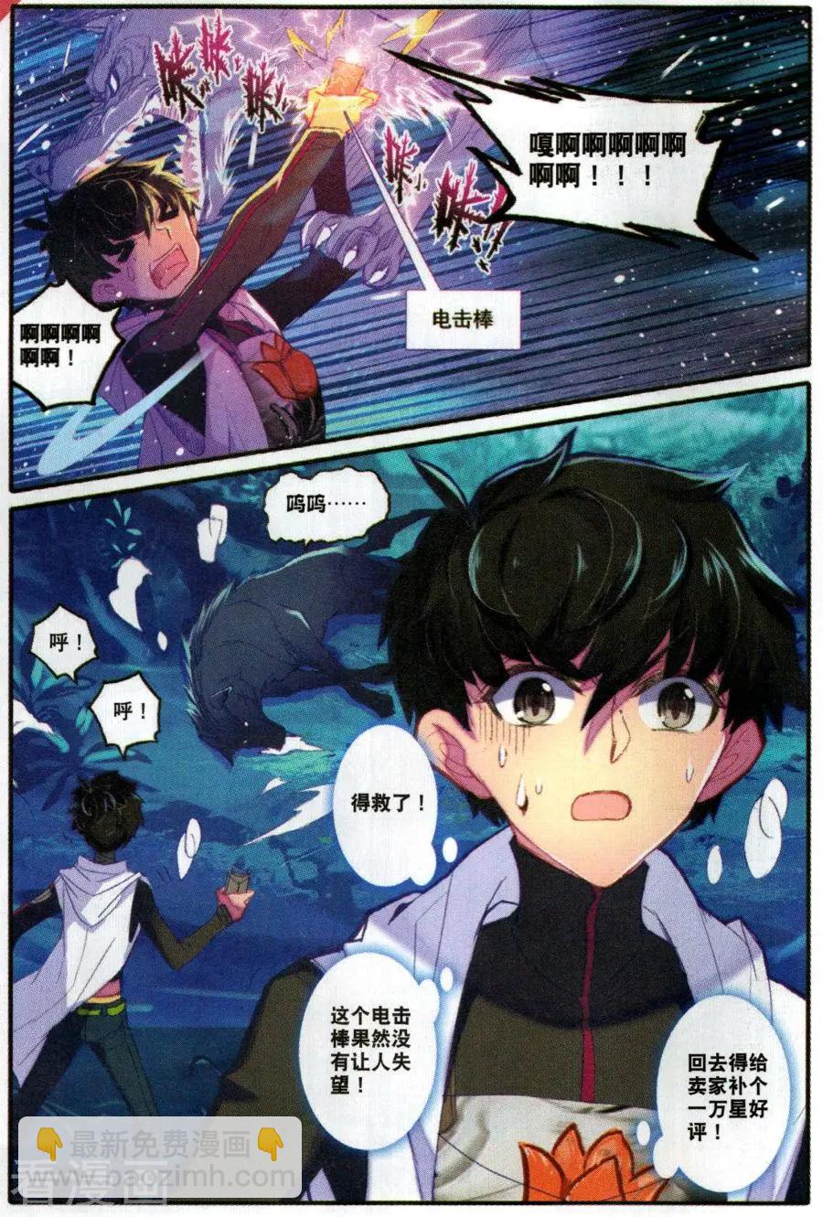 天驕無雙 - 第6話 我是被圍獵的那一個 - 1
