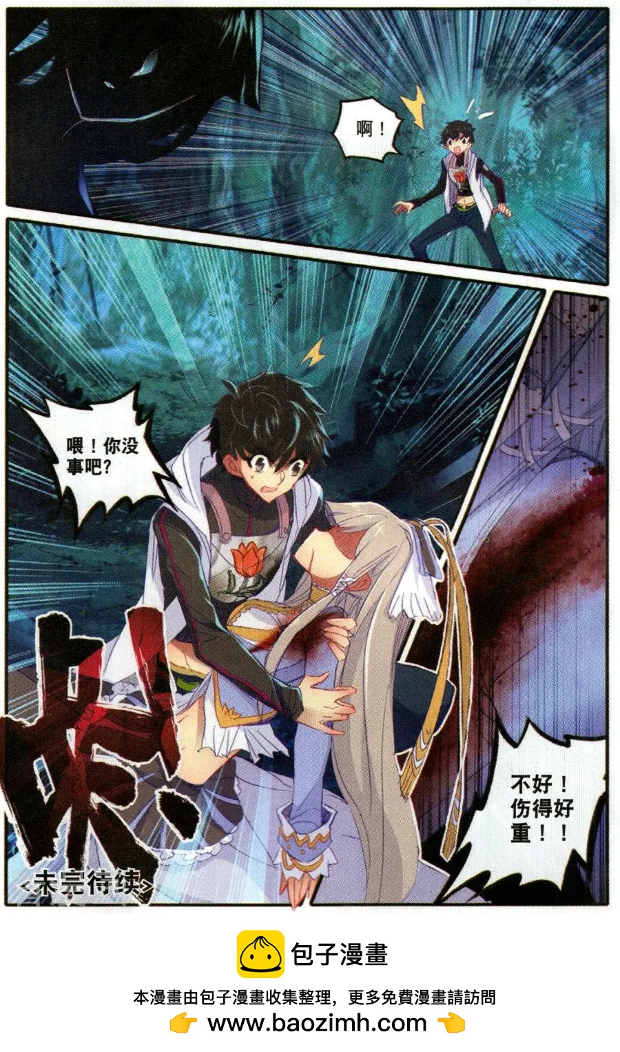 天驕無雙 - 第6話 我是被圍獵的那一個 - 2