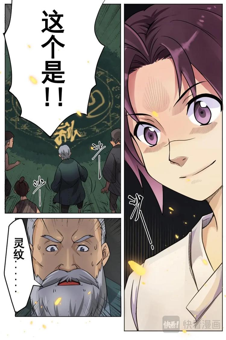 2 刀篆灵纹-第2话