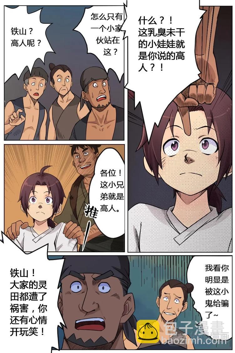 2 刀篆灵纹-第2话