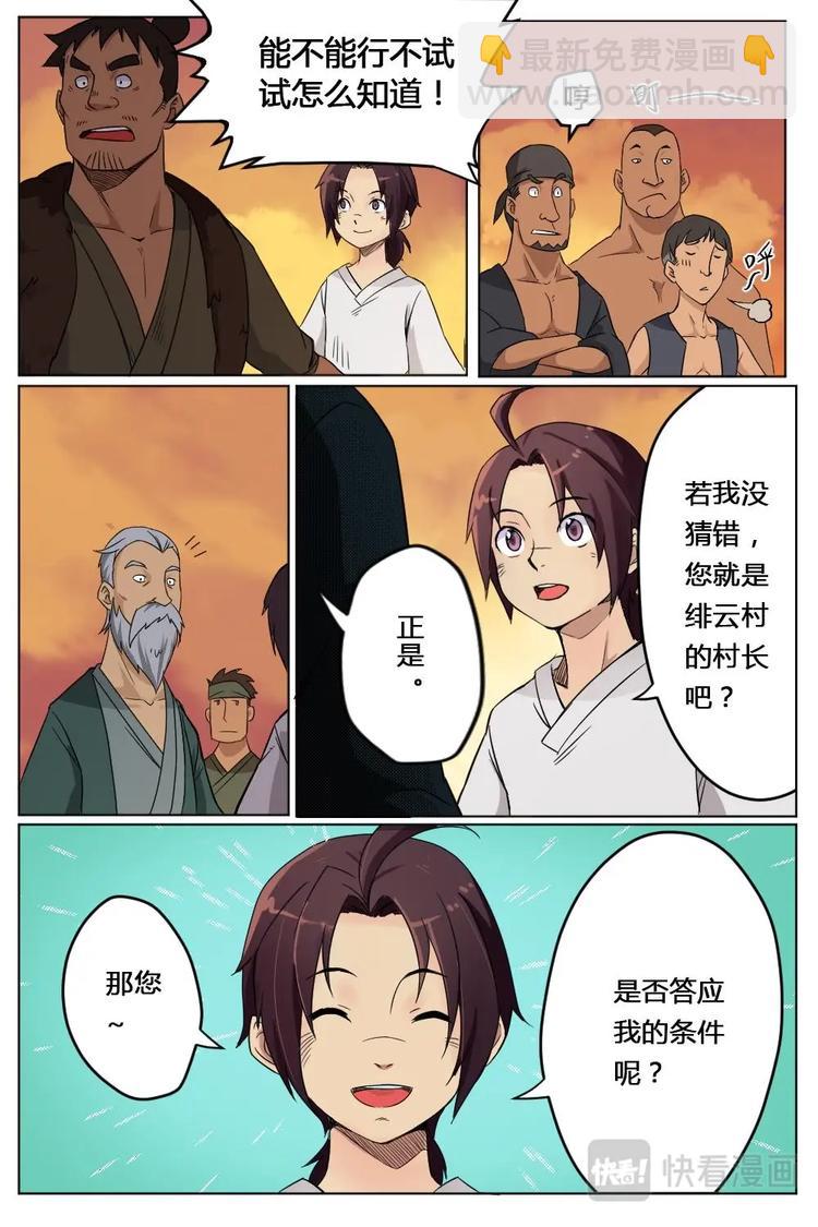 2 刀篆灵纹-第2话