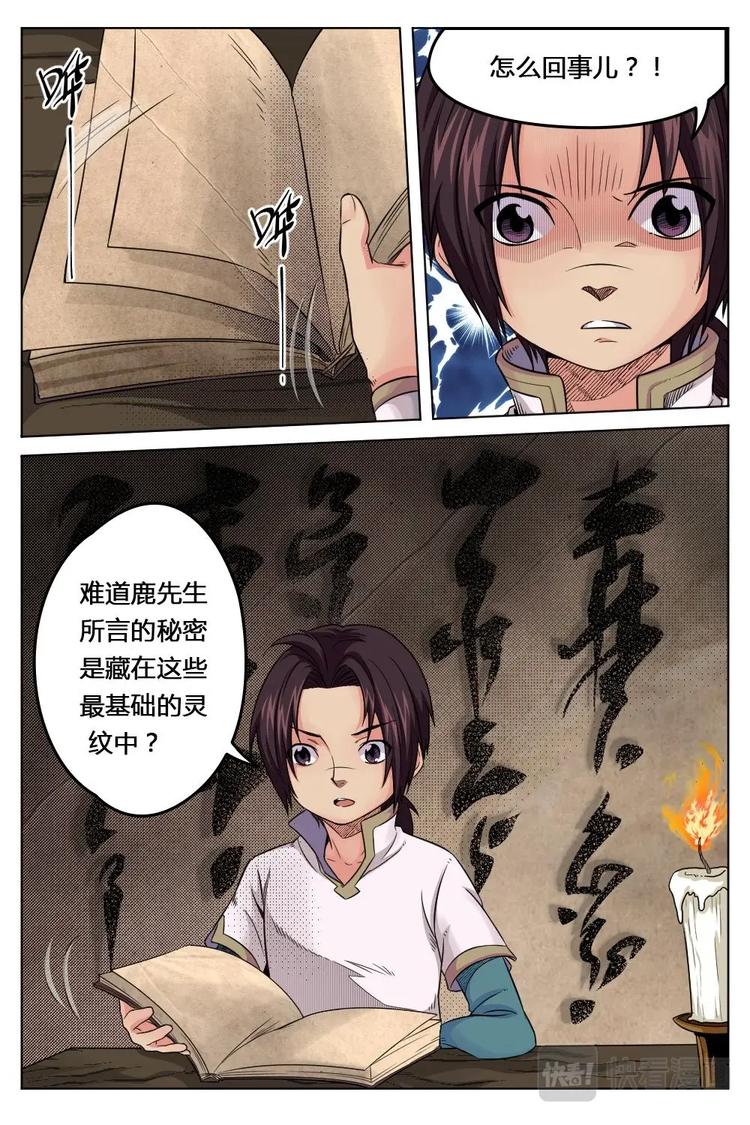 12 破解秘宝-第12话