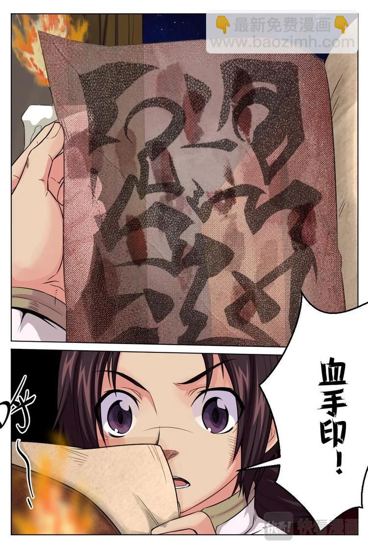 12 破解秘宝-第12话