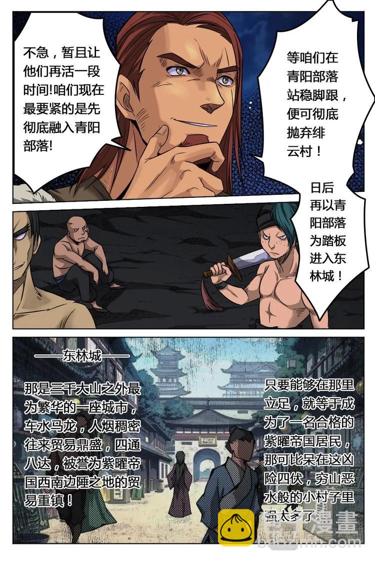 12 破解秘宝-第12话