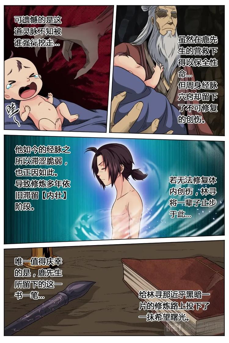 12 破解秘宝-第12话