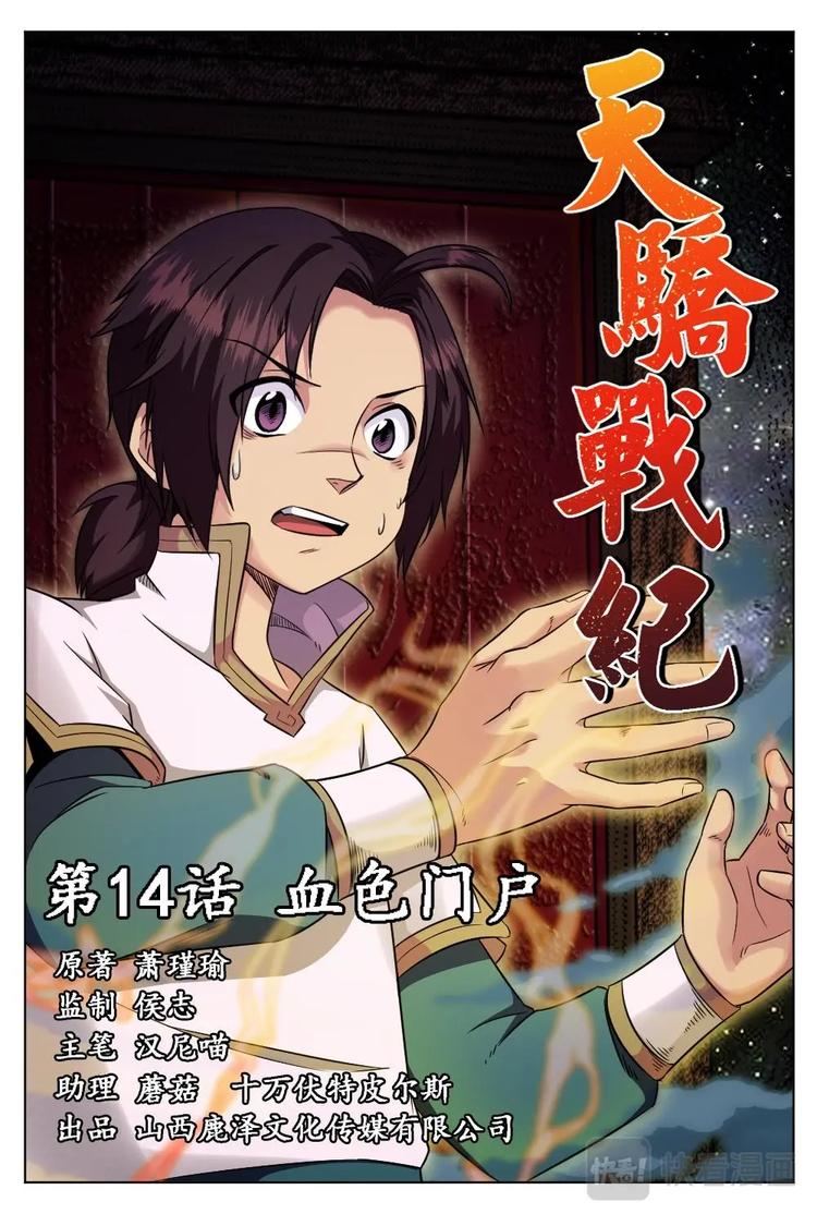 14 血色门户-第14话