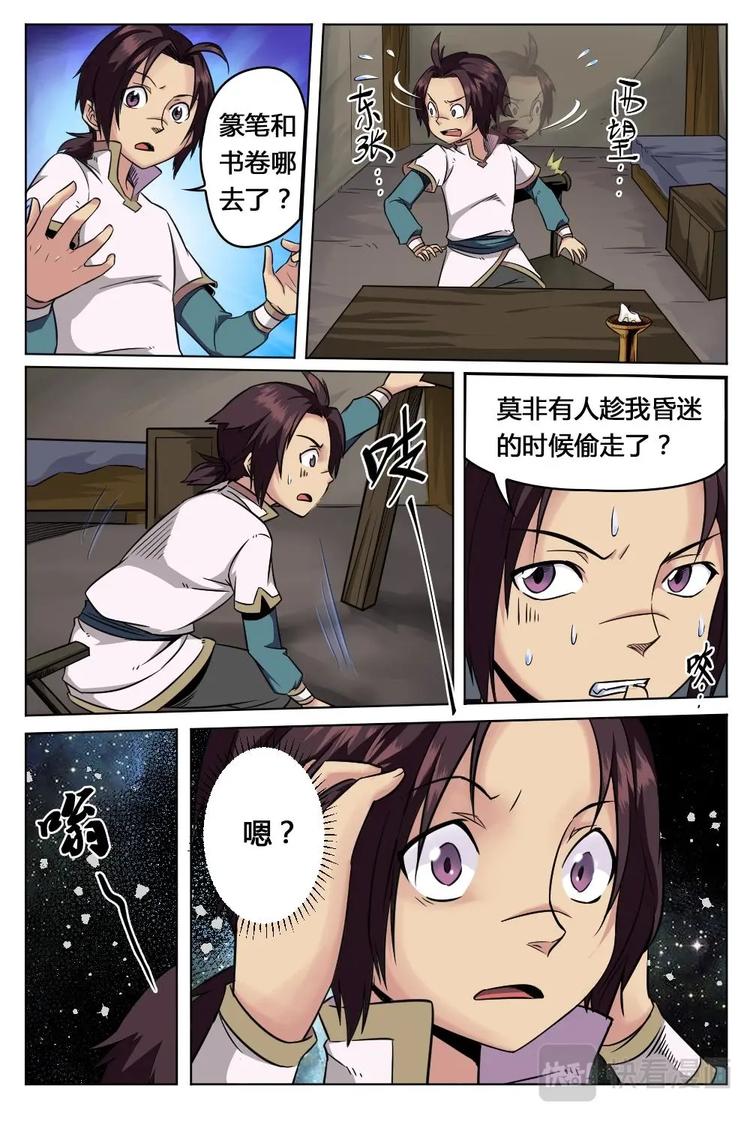 14 血色门户-第14话