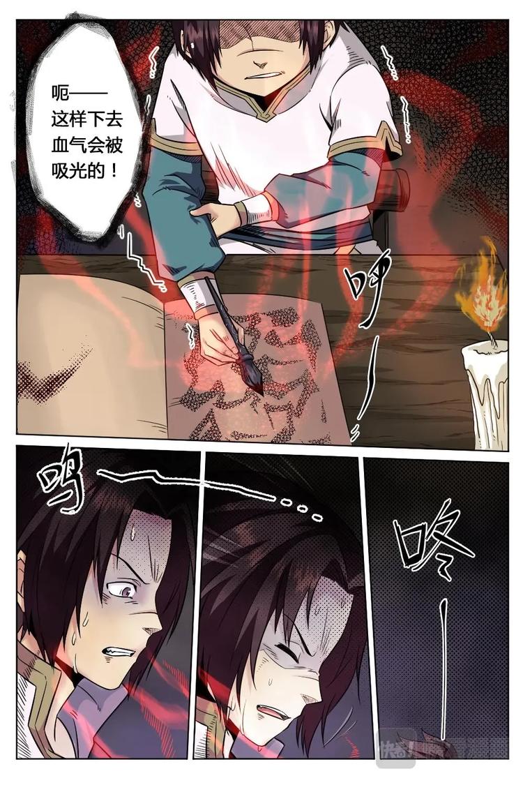 14 血色门户-第14话