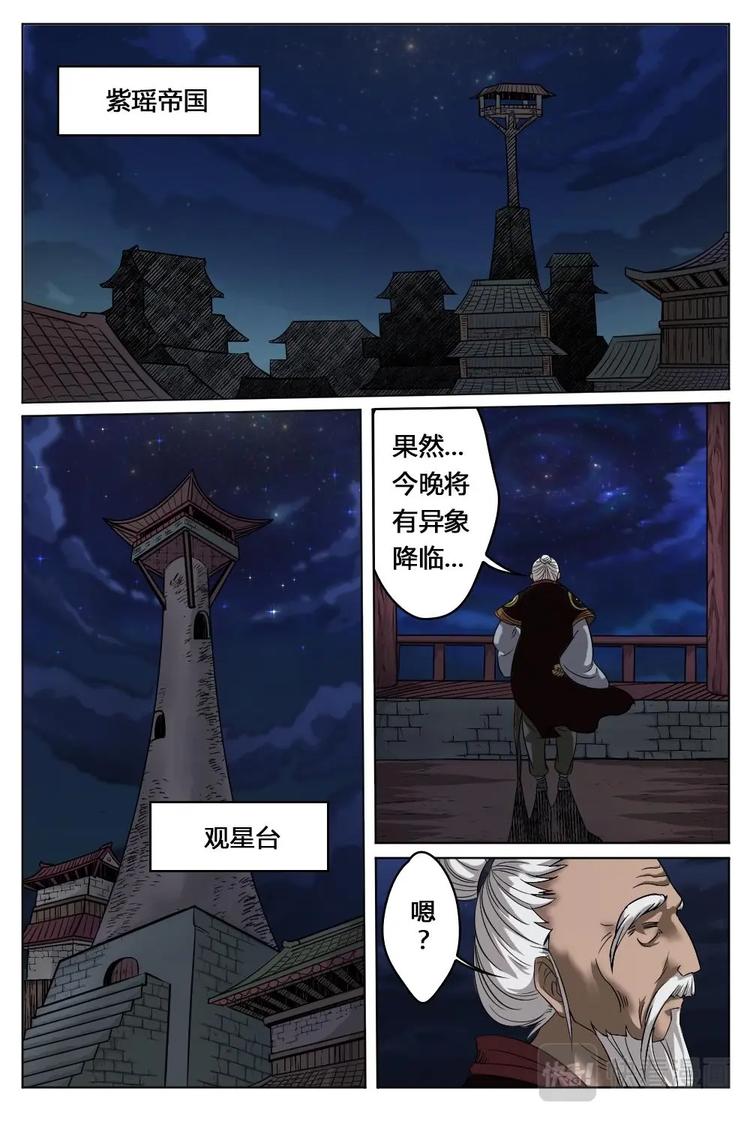 14 血色门户-第14话