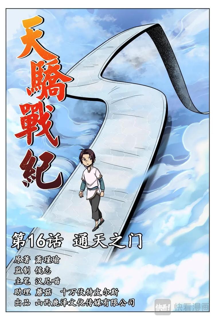 16 通天之门-第16话