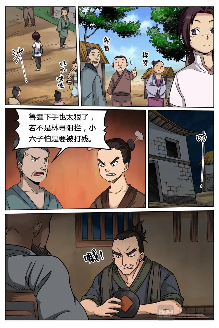 16 通天之门-第16话