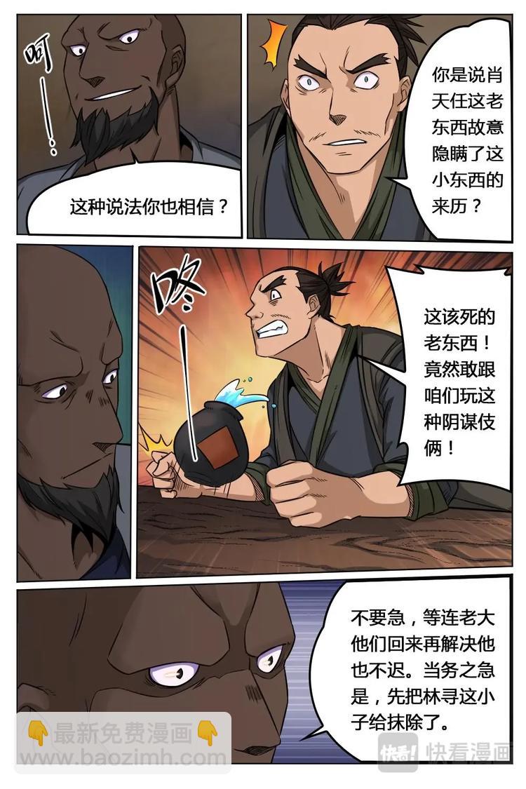 16 通天之门-第16话