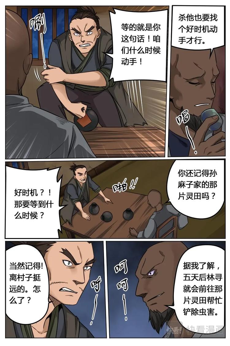 16 通天之门-第16话