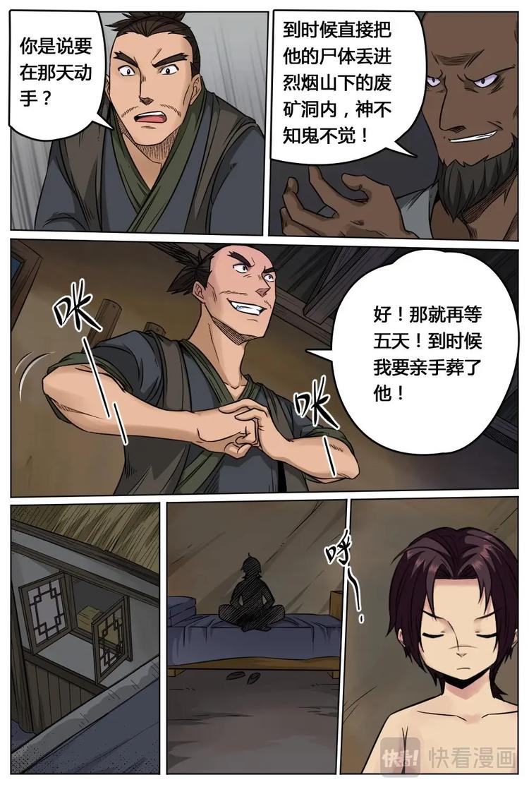 16 通天之门-第16话