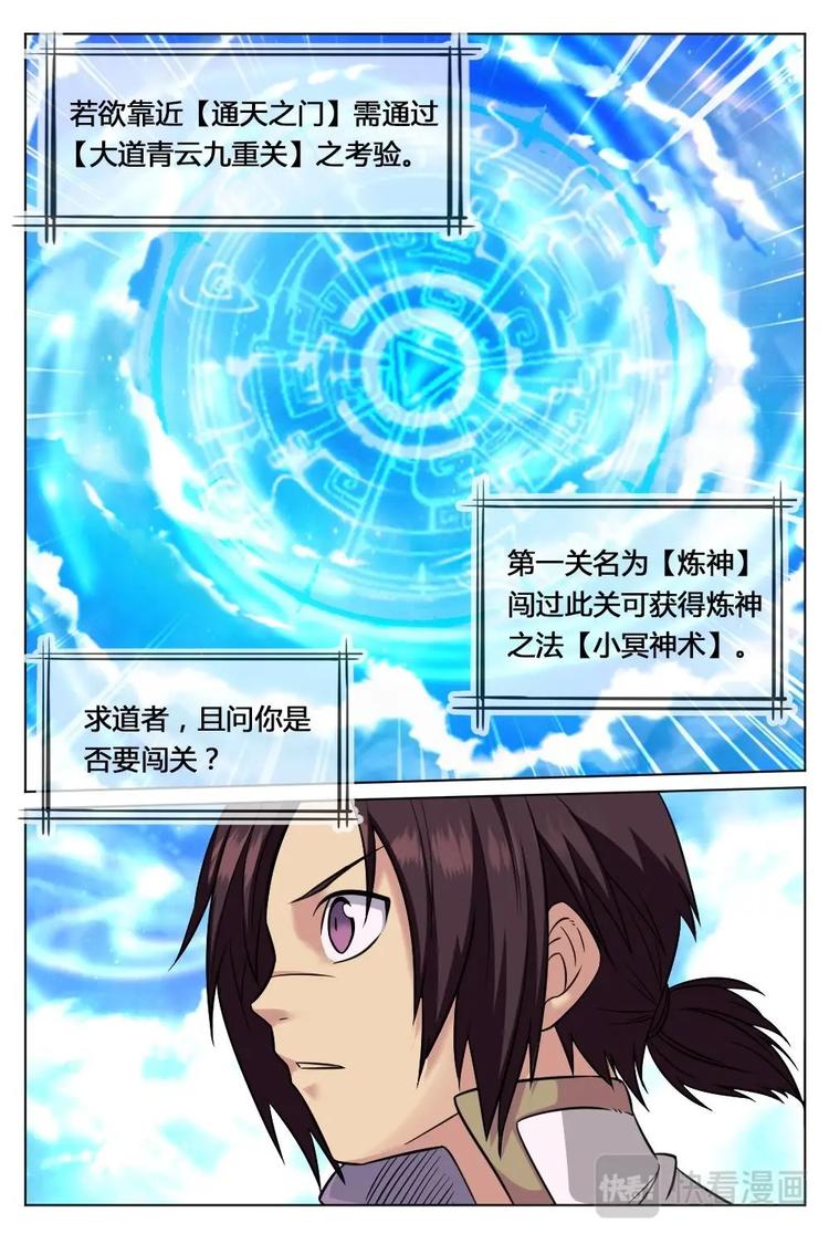 16 通天之门-第16话