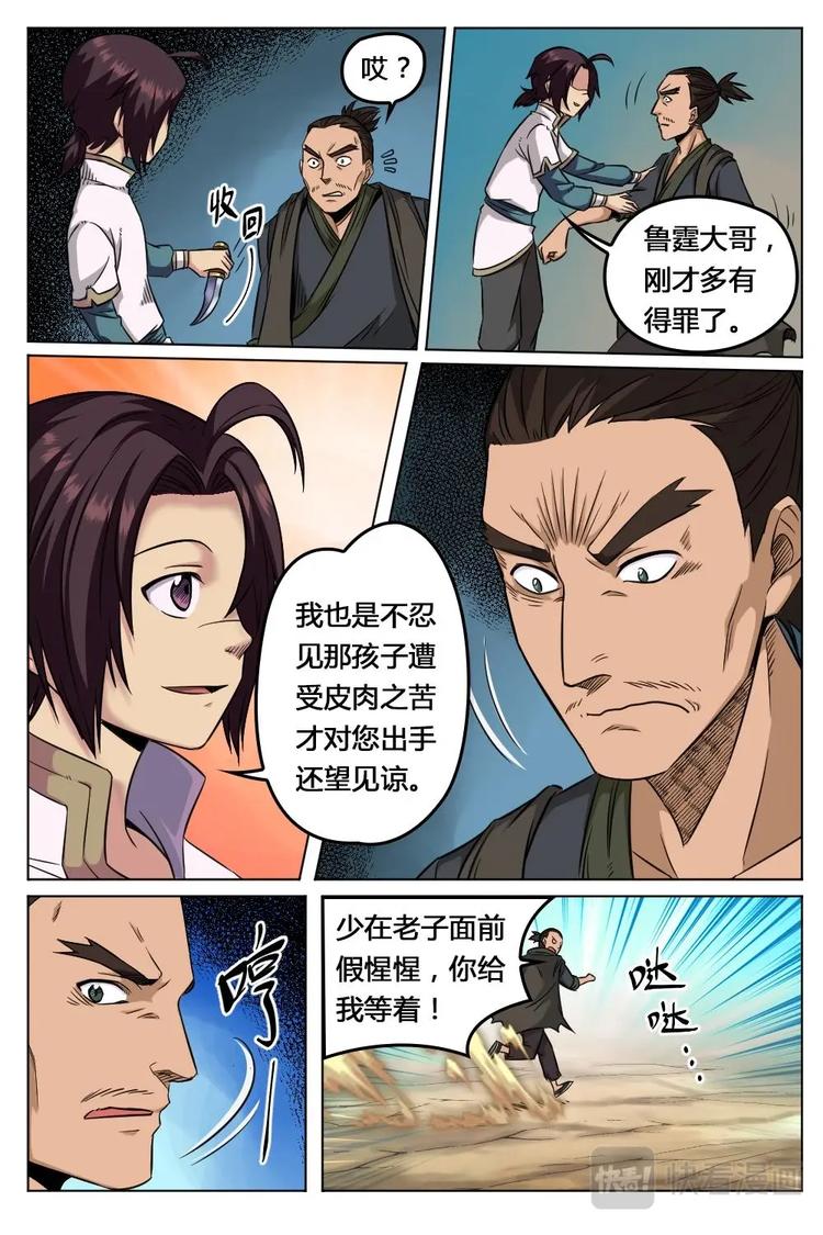 16 通天之门-第16话