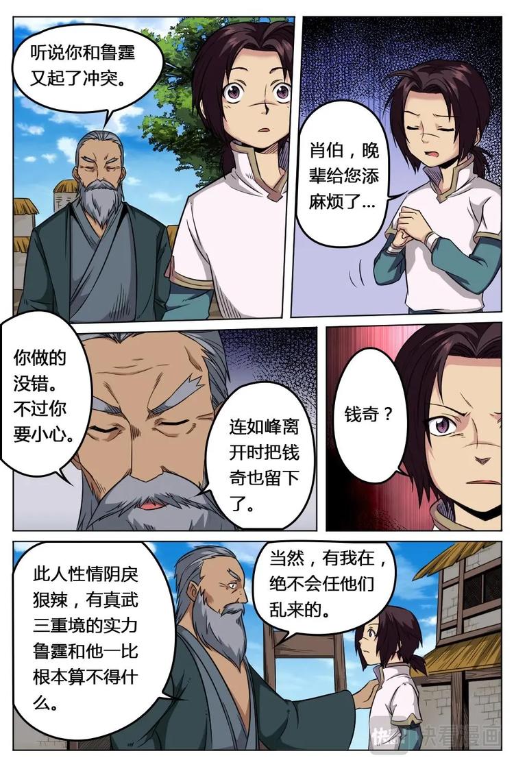 16 通天之门-第16话