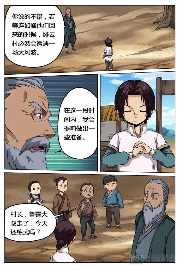 16 通天之门-第16话