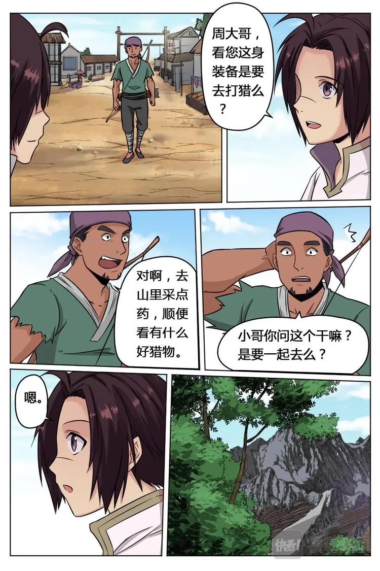 18 收获连连（上）-第18话