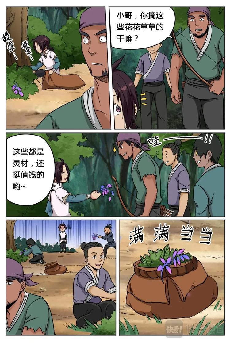 18 收获连连（上）-第18话