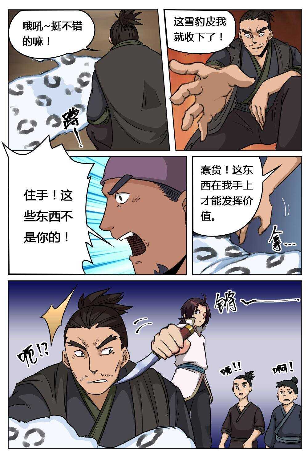 22 强抢宝物（上）-第22话