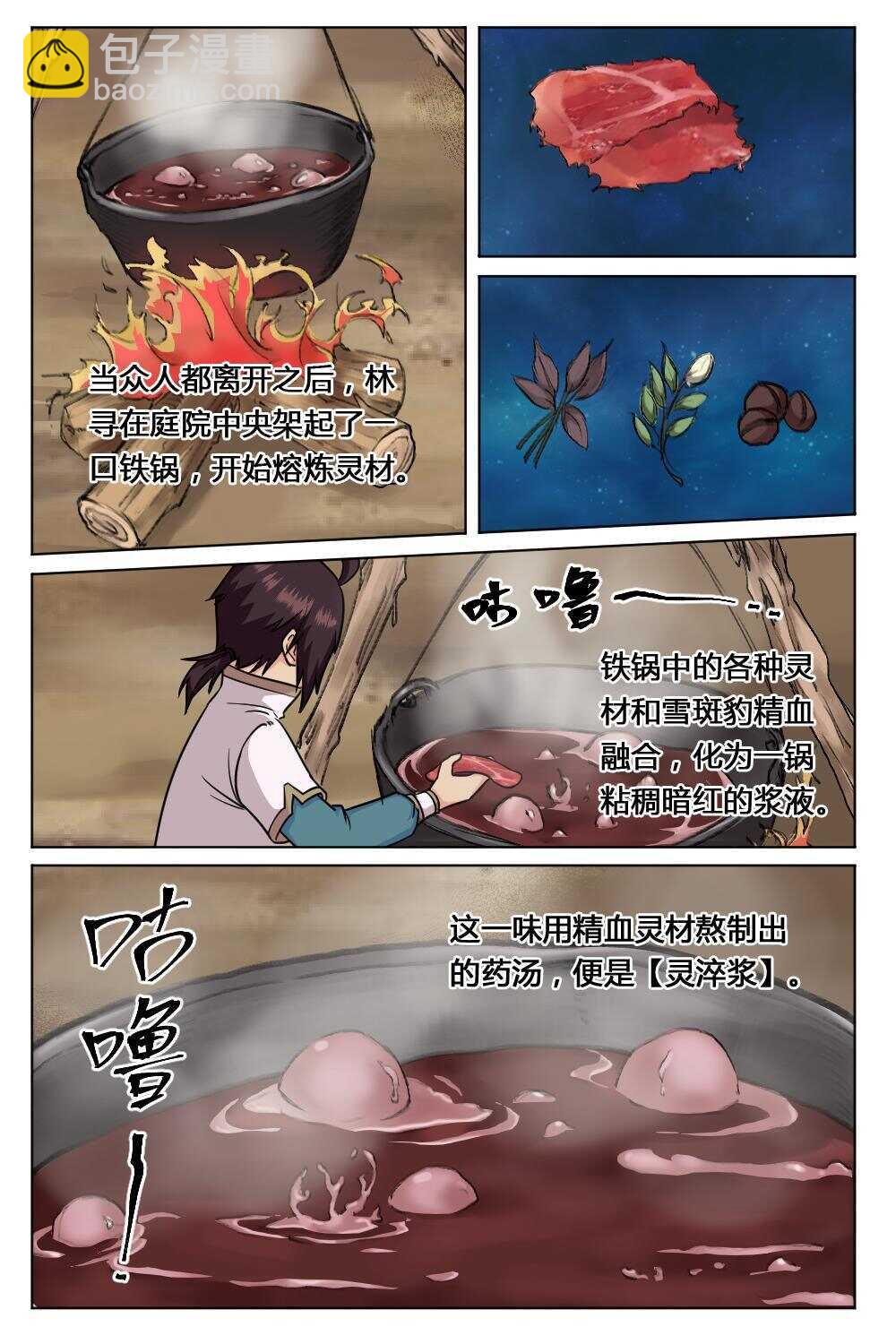 24 六字刀诀（上）-第24话