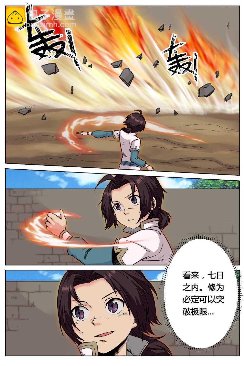 24 六字刀诀（上）-第24话