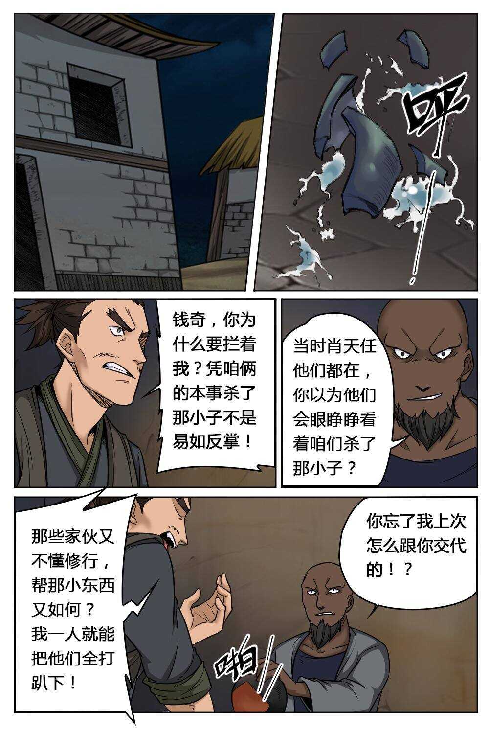 24 六字刀诀（上）-第24话