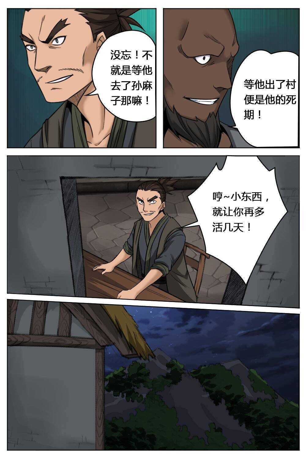 24 六字刀诀（上）-第24话