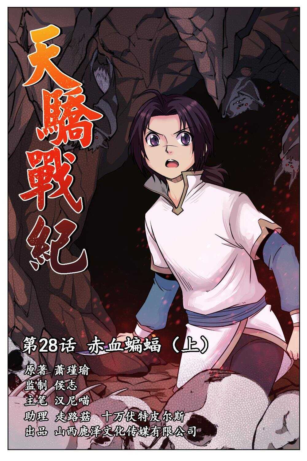 28 赤血蝙蝠（上）-第26话