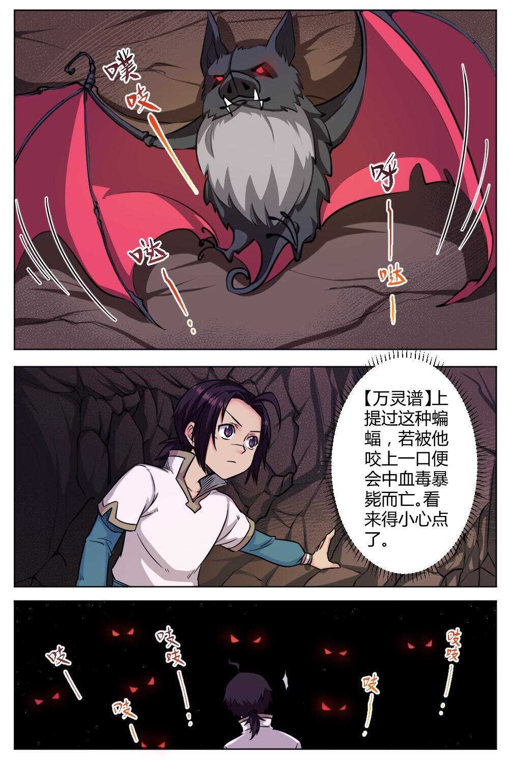 28 赤血蝙蝠（上）-第26话