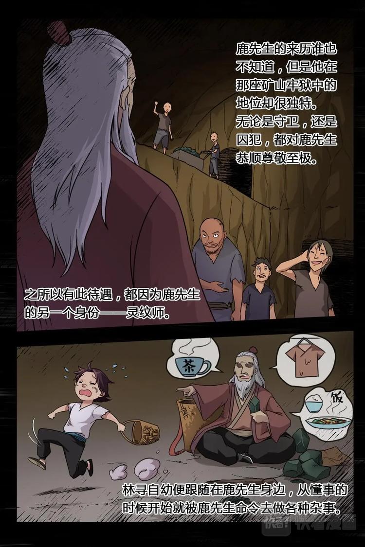 4 矿山牢狱-第4话