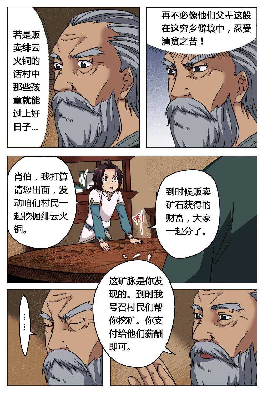 32 武道之境（上）-第30话