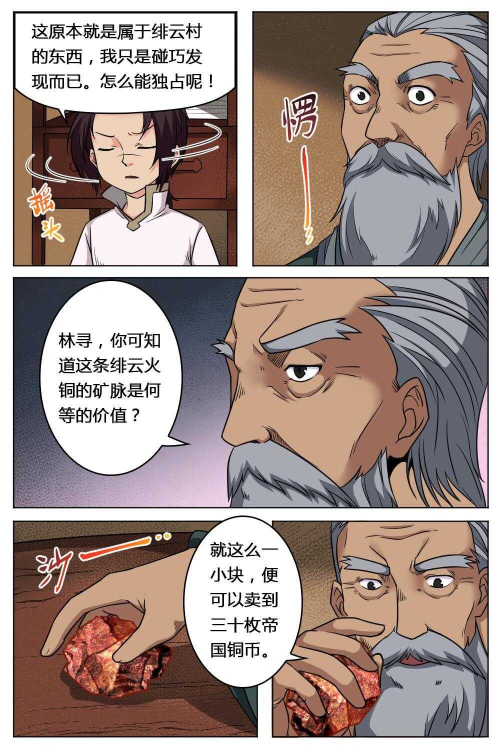 32 武道之境（上）-第30话