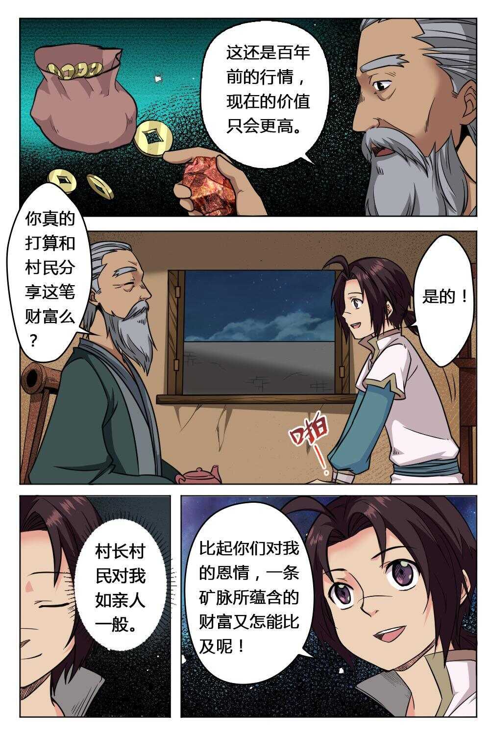 32 武道之境（上）-第30话