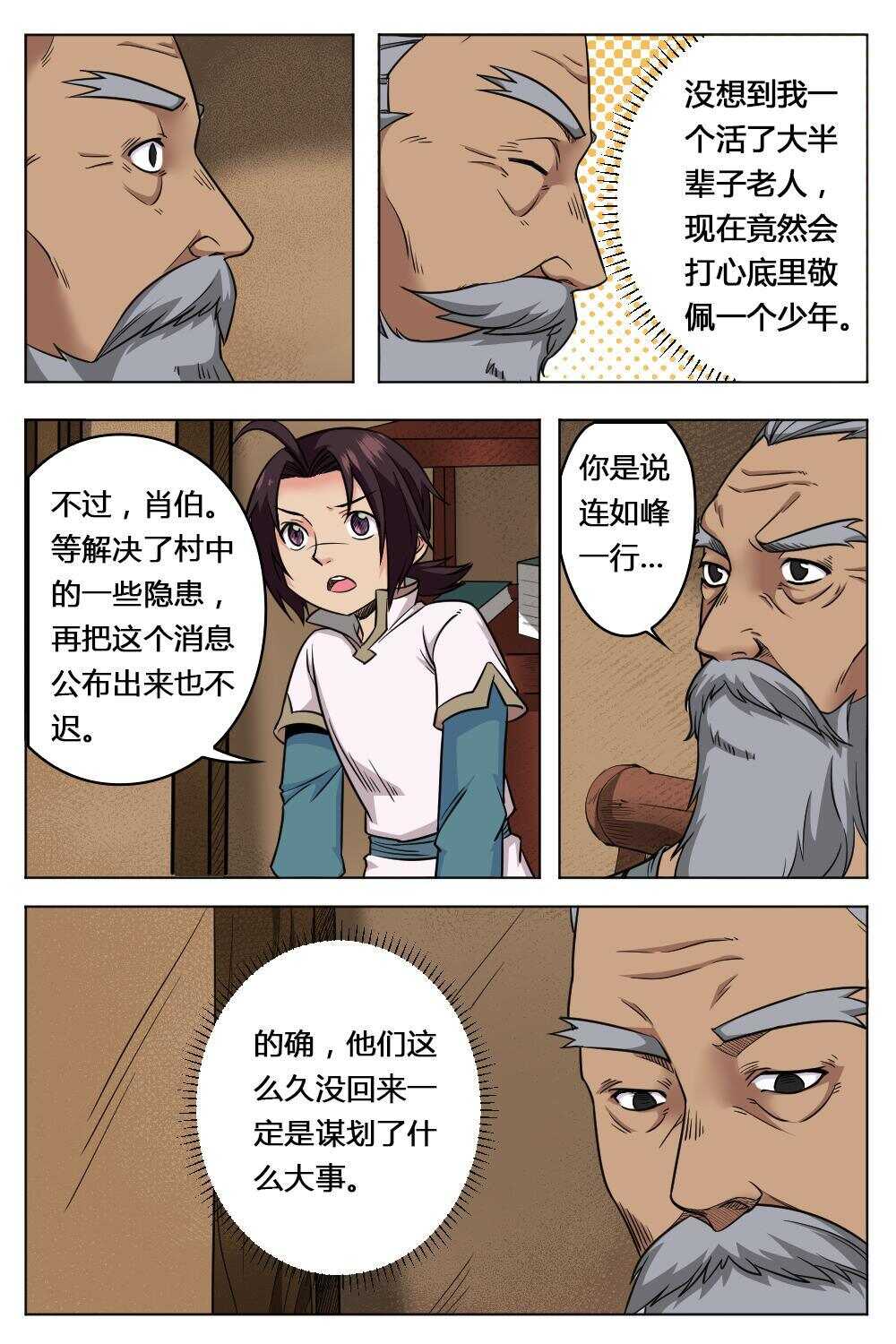 32 武道之境（上）-第30话