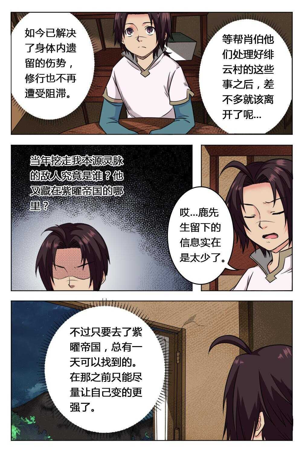 32 武道之境（上）-第30话