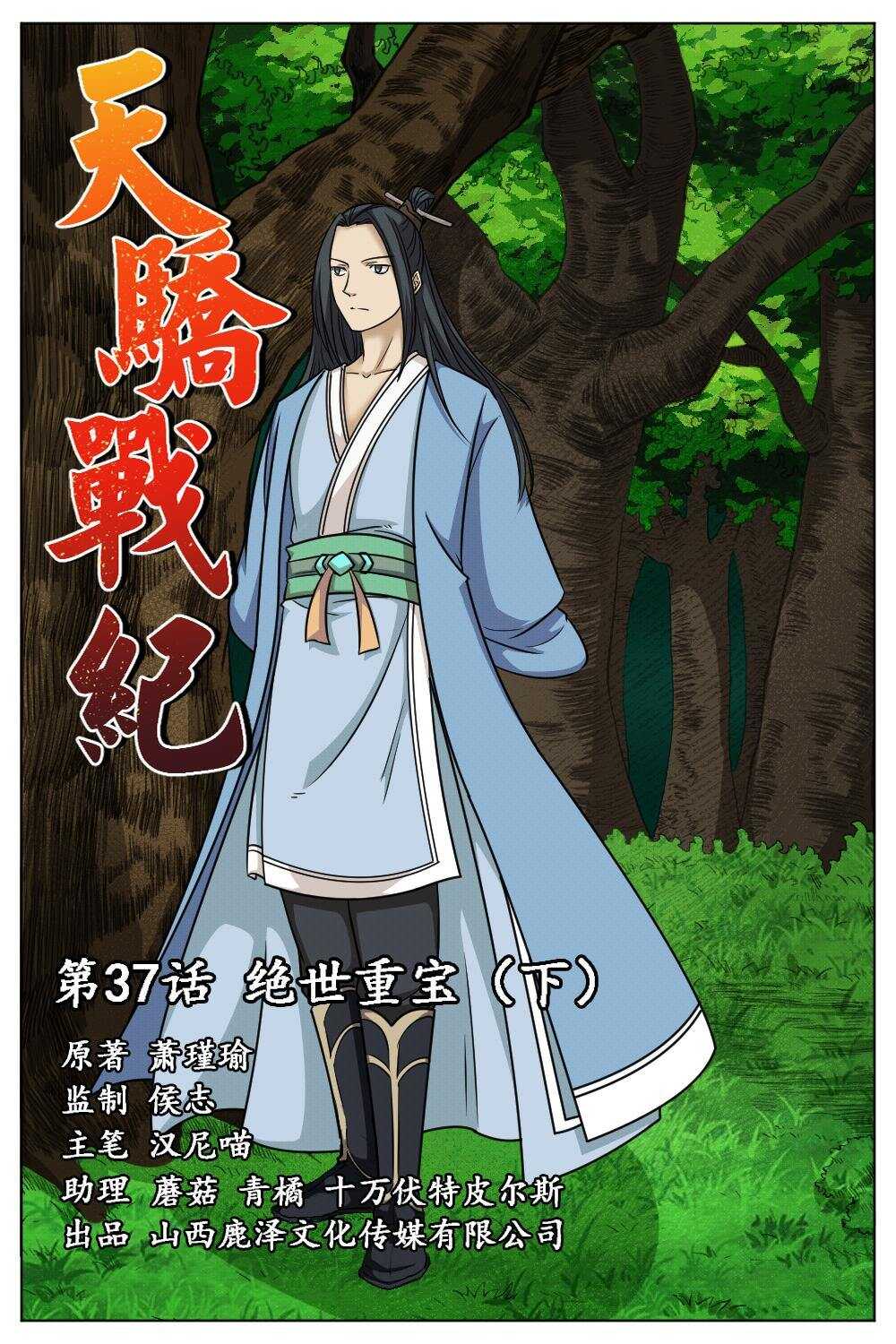 37 绝世重宝（下）-第34话
