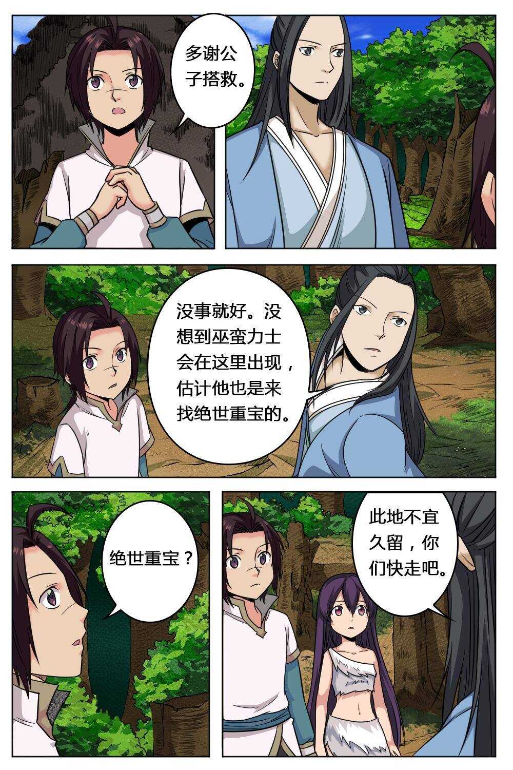 37 绝世重宝（下）-第34话